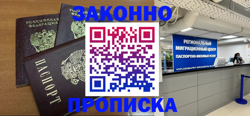 временная регистрация гарантия в Абакане