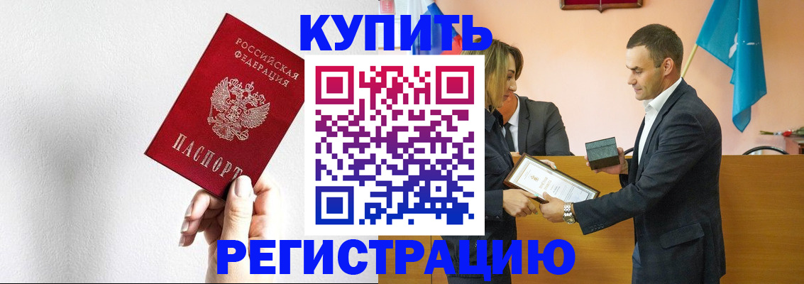 временная регистрация для всех в Абакане