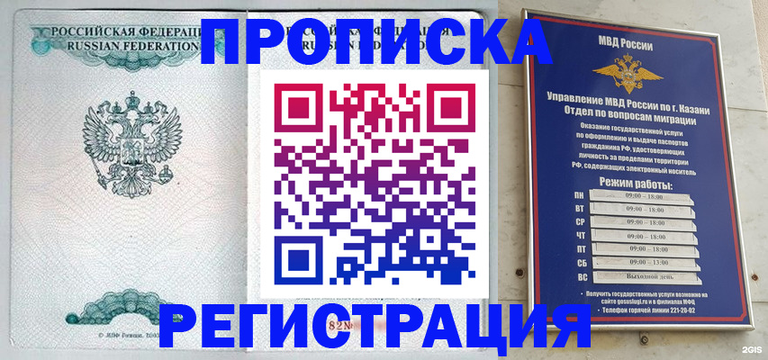 временная регистрация собственник в Абакане