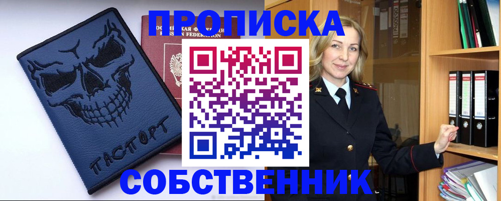 временная регистрация законно в Абакане
