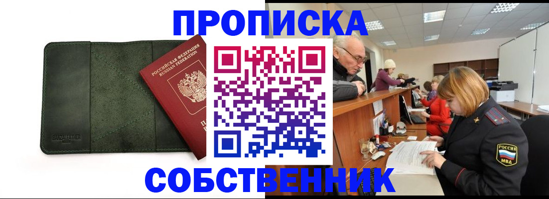 прописка для военкомата в Абакане
