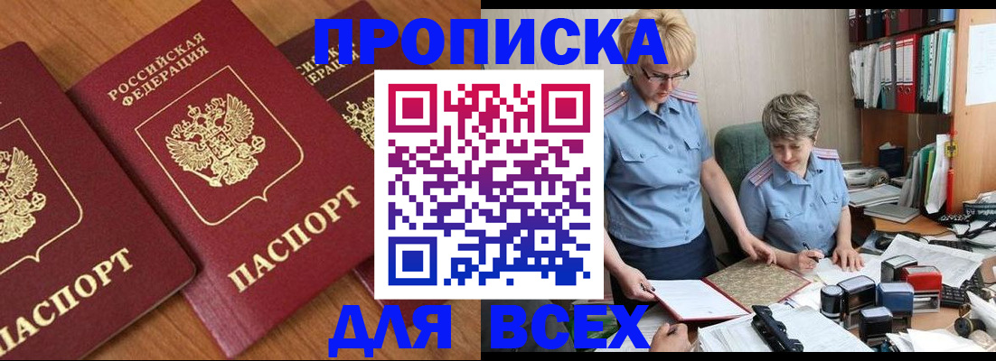 прописка поиск в Абакане
