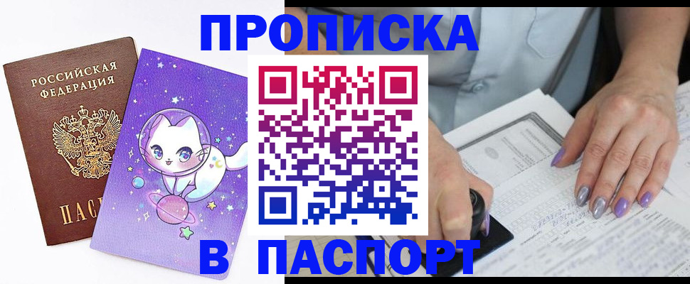 временная регистрация купить в Абакане