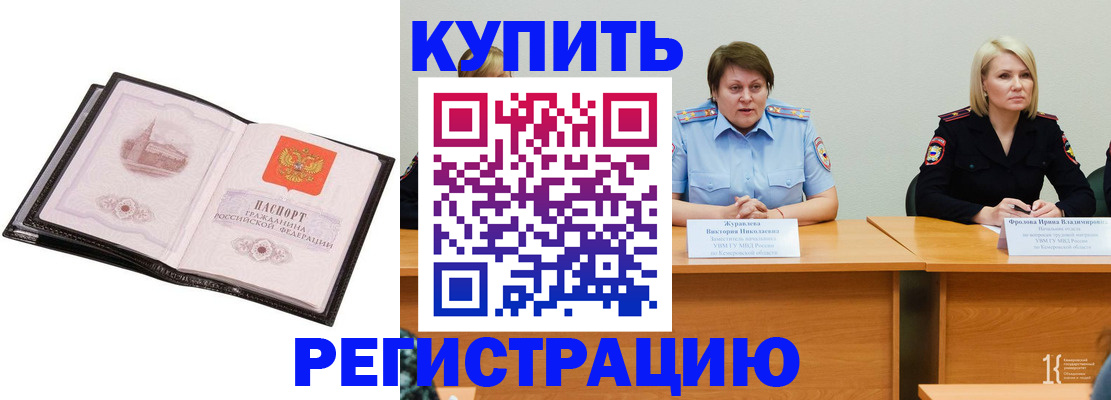 прописка для работы в Абакане