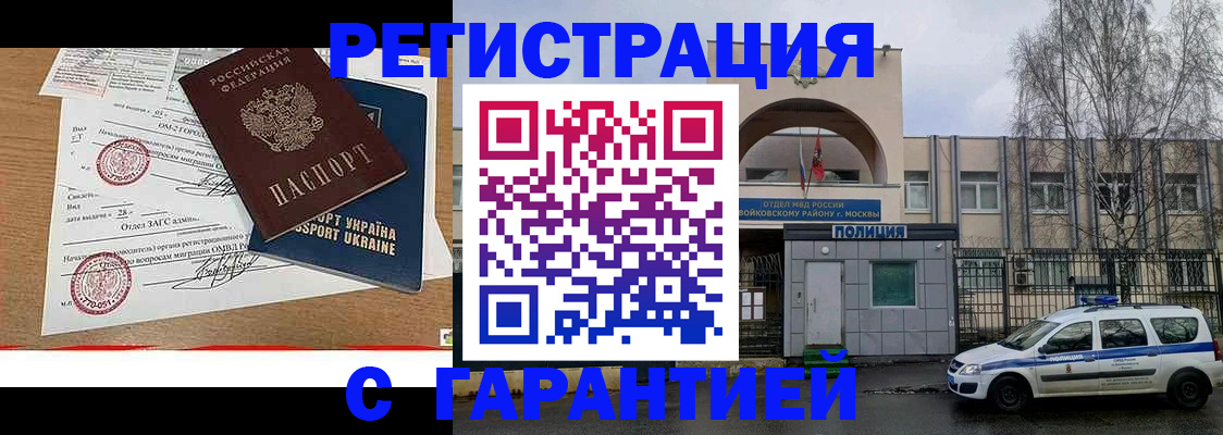 временная прописка в Абакане