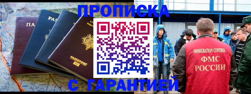 временная регистрация для школы в Абакане