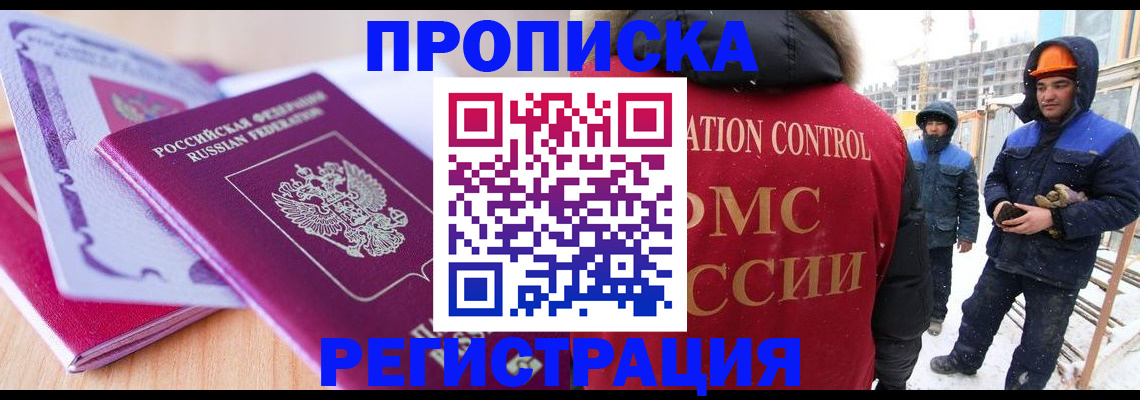 регистрация в Абакане