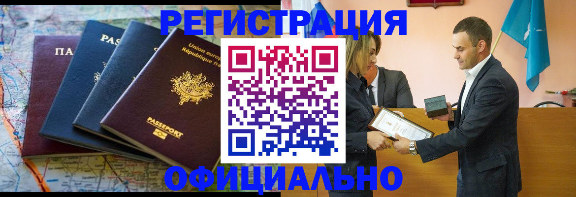 прописка регистрация в Абакане