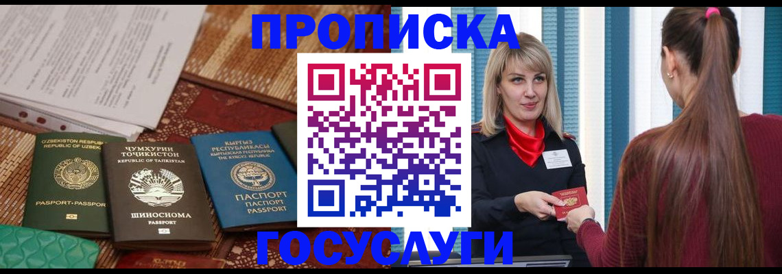 временная регистрация надежно в Абакане